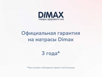 Матрас Димакс Твист Ролл Лайт